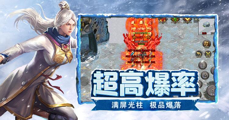 冰雪传奇单职业重制版