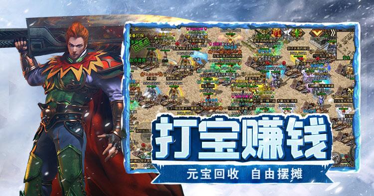 冰雪传奇单职业重制版