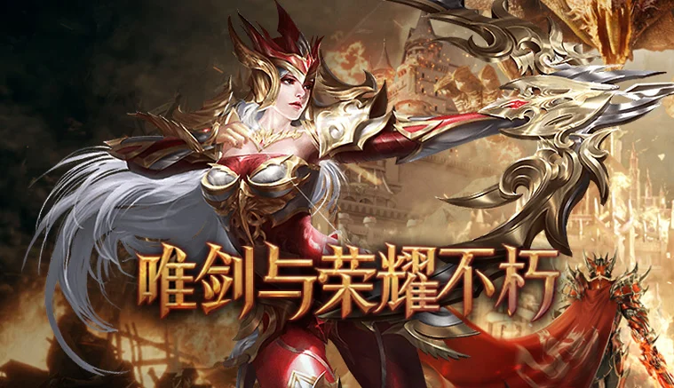剑与翼
