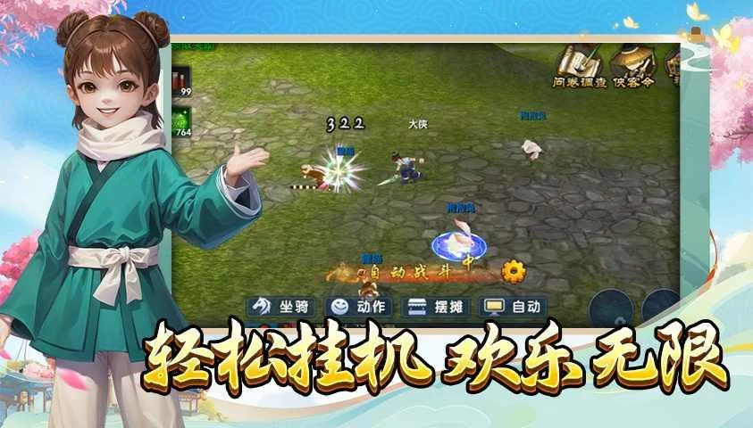 武林外传绿色版