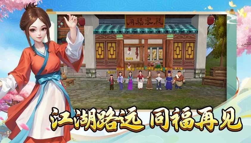 武林外传绿色版