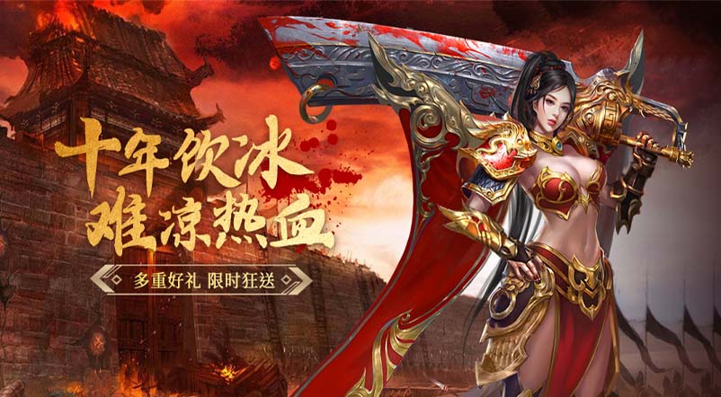 沙巴克传奇