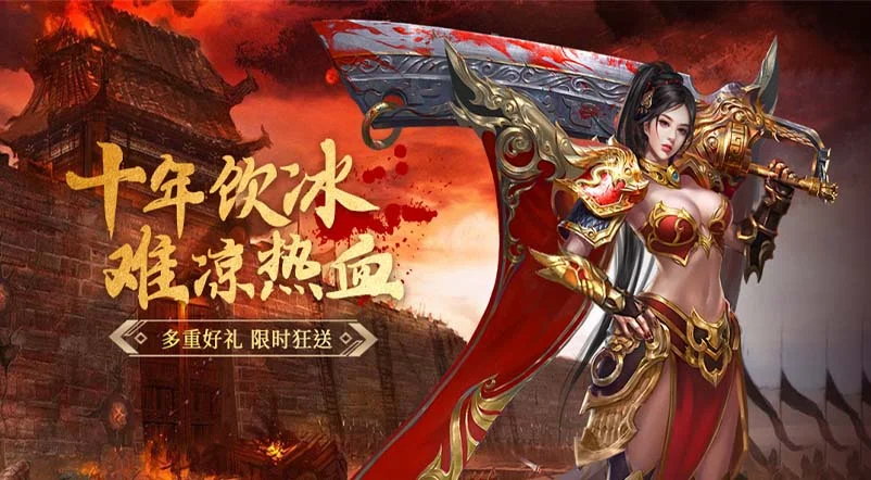 沙巴克传奇