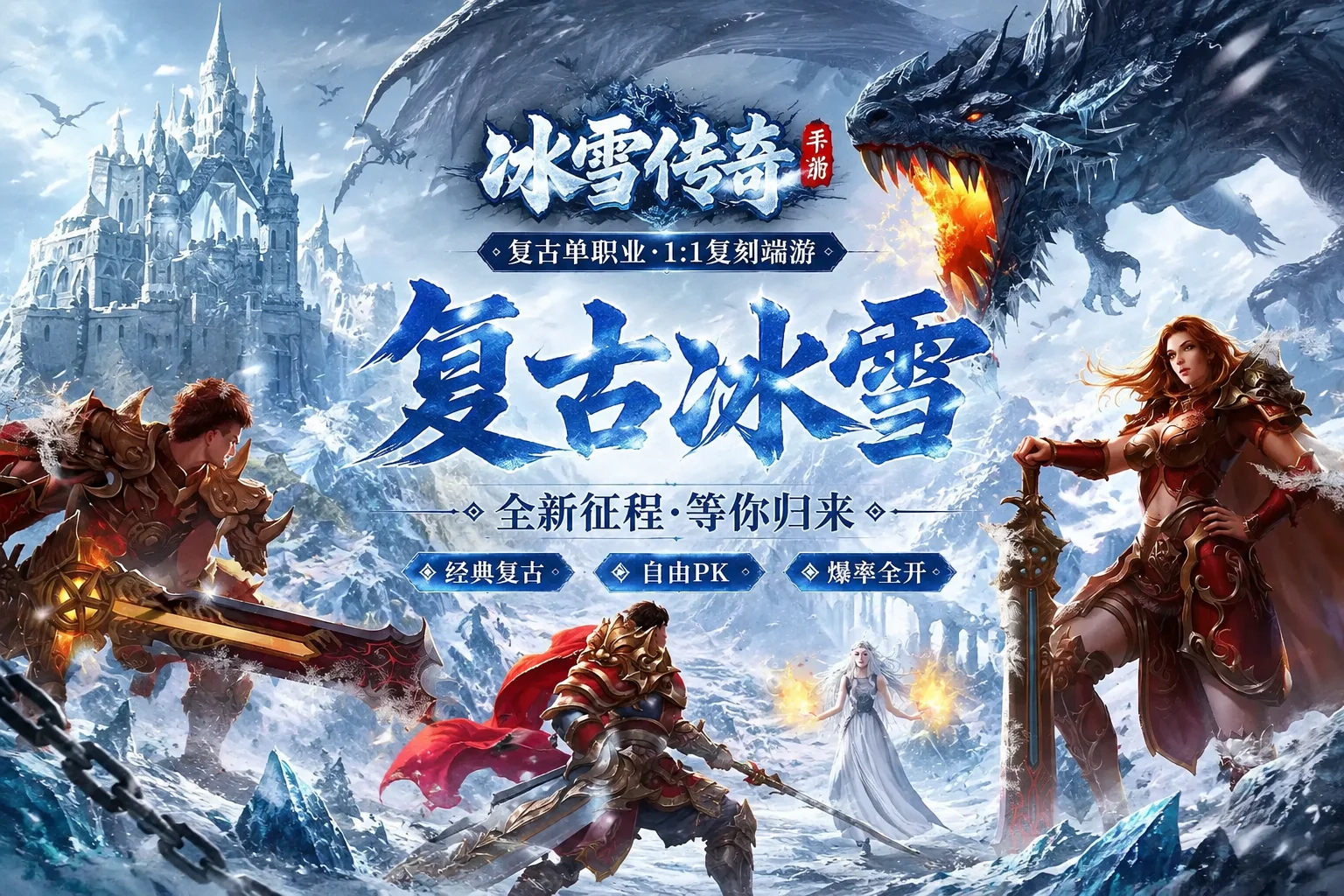 冰雪传奇手游(5) 冰雪传奇手游(5)
